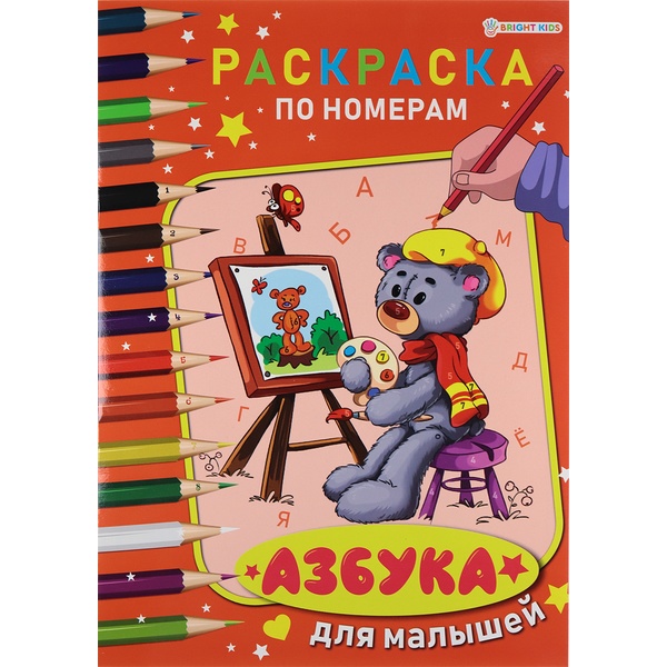 Раскраска по номерам, А4, 6 л., Азбука для малышей ч/б PROF-PRESS