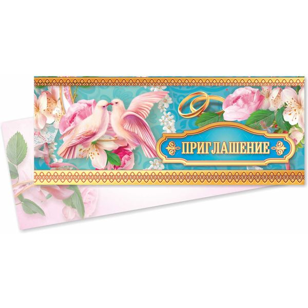 Открытка Приглашение на свадьбу ИГ КВАДРА (Пара голубей)