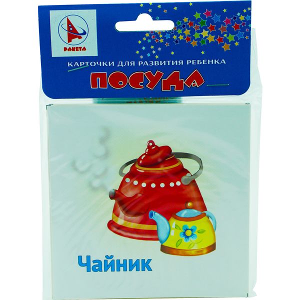 Карточки развивающие Посуда, 12 шт., двухсторонние, 3+