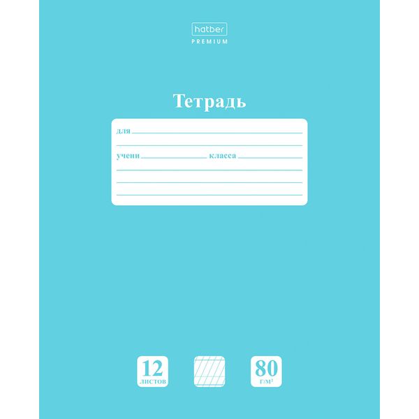Тетрадь 12 л., частая косая линия, 80 г/м2, обл. мел. картон, Hatber Premium NEWtone PASTEL_Незабудка Тетрадь 12 л., частая косая линия, 80 г/м2, обл. мел. картон, Hatber Premium NEWtone PASTEL_Незабудка