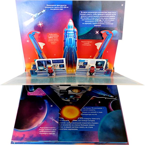 Энциклопедия POP UP Космос (книга-панорамка с 3D разворотами) Энциклопедия POP UP Космос (книга-панорамка с 3D разворотами)