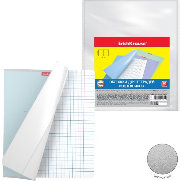 Обложка для тетради, 212*347 мм, PP 80 мкм, ErichKrause Fizzy Clear (10 шт.)