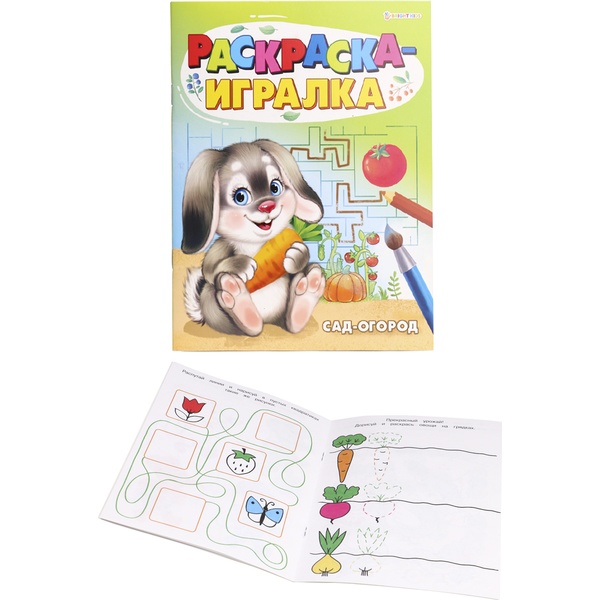 Раскраска-игралка А5 Сад-огород
