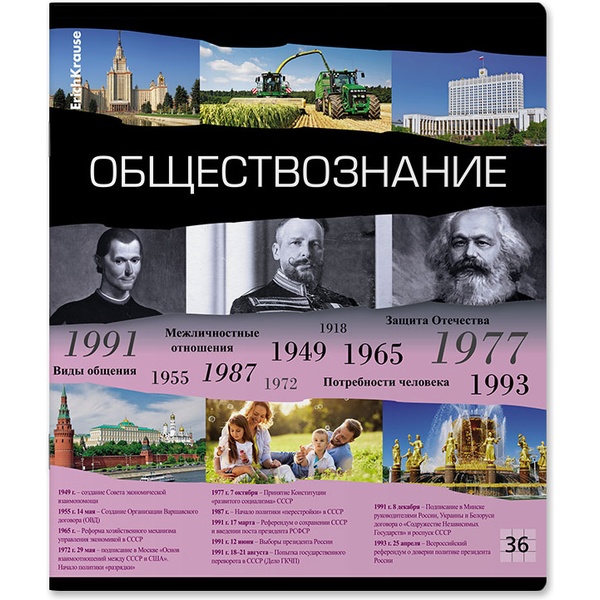 Тетрадь предметная 36 л., клетка, 60 г/м², обл. мел. картон, ErichKrause Timeline_Обществознание Тетрадь предметная 36 л., клетка, 60 г/м², обл. мел. картон, ErichKrause Timeline_Обществознание