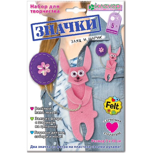 Украшение из фетра. Kлеvер Значки_Заяц и шарик, 8+ Акция!