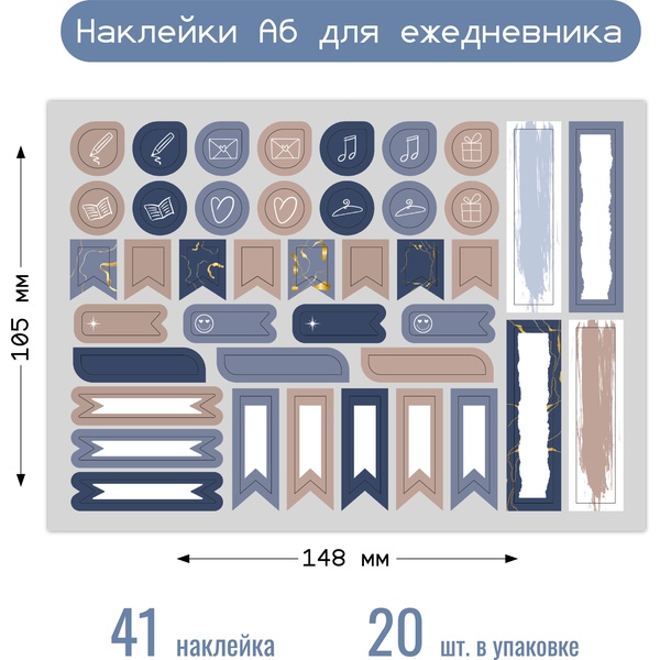 Наклейки для ежедневника, 105*148 мм Наклейки для ежедневника, 105*148 мм