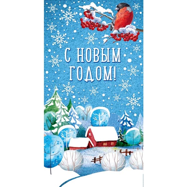 Открытка DL/евро. С Новым Годом! (текст), пластизоль