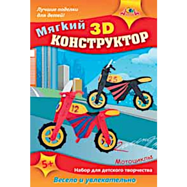 3D конcтруктор мягкий (EVA). Мотоциклы, 5+     Акция!