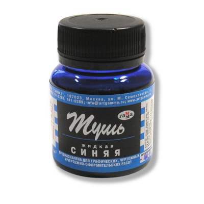 Тушь жидкая, синяя, 70 мл, водная осн., п/э флакон, ГАММА Акция!