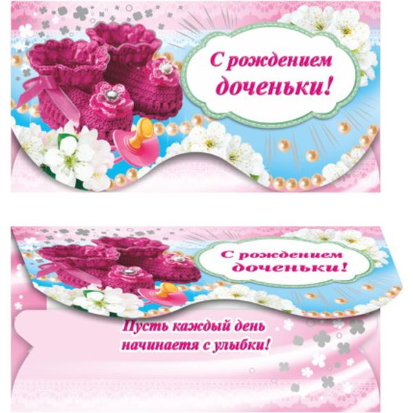 Конверт для денег С рождением доченьки!, тиснение фольгой, фигурная вырубка Конверт для денег С рождением доченьки!, тиснение фольгой, фигурная вырубка