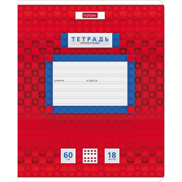 Тетрадь А5, клетка, 18 л., на скобе, 60 г/м², Hatber Конструктор (акционный товар) Тетрадь А5, клетка, 18 л., на скобе, 60 г/м², Hatber Конструктор (акционный товар)