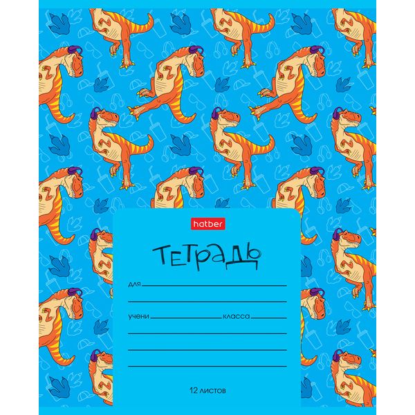 Тетрадь 12 л., линия, 65 г/м2, обл. мел. картон, Hatber Мой друг Дино_ассорти 5 дизайнов Тетрадь 12 л., линия, 65 г/м2, обл. мел. картон, Hatber Мой друг Дино_ассорти 5 дизайнов