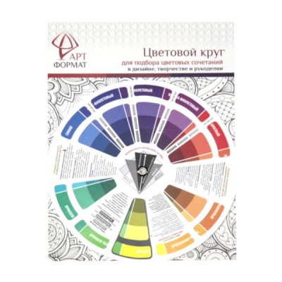 Цветовой круг ARTформат диаметр 20 см картон Акция!