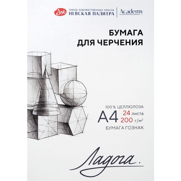 Папка для черчения А4, 24 л., 200 г/м², марка А (ватман), ЛАДОГА/СПБ Гознак