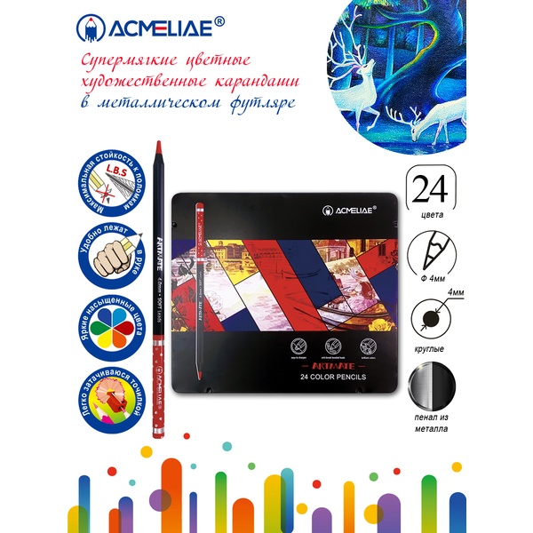 Карандаши цветные 24 шт., черное дерево, круглые, soft, Acmeliae Blackwood Artmate (в метал. пенале) Карандаши цветные 24 шт., черное дерево, круглые, soft, Acmeliae Blackwood Artmate (в метал. пенале)
