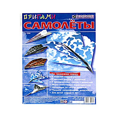 Оригами. Самолеты (5 цв. + 5 ч/б фигурок), 6+    Акция!