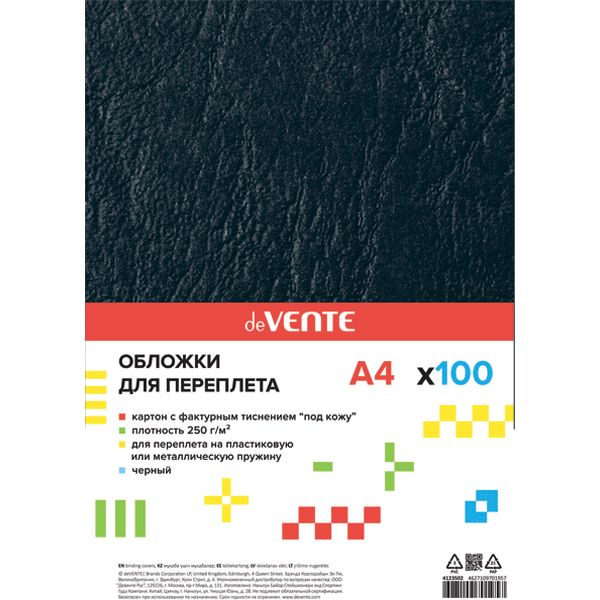 Обложки для переплета А4, 100 шт., картон с тиснением "кожа", 250 г/м2, цвет: черный, deVENTE Delta Обложки для переплета А4, 100 шт., картон с тиснением "кожа", 250 г/м2, цвет: черный, deVENTE Delta