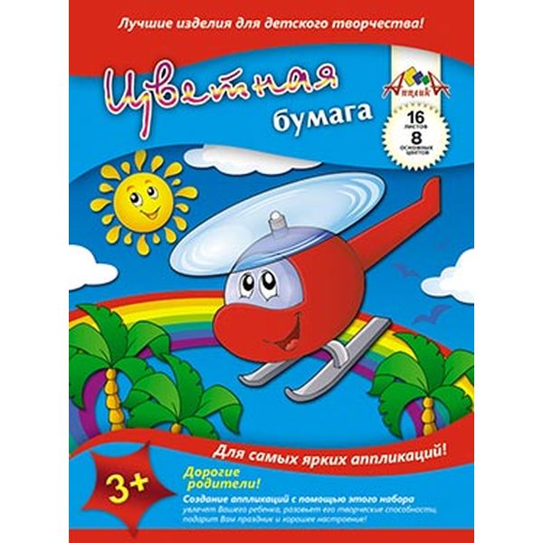 Бумага цветная офсетная 8 цв., 16 л., А4, 1-ст., 50 г/м2, на скобе, АППЛИКА Вертолет Бумага цветная офсетная 8 цв., 16 л., А4, 1-ст., 50 г/м2, на скобе, АППЛИКА Вертолет