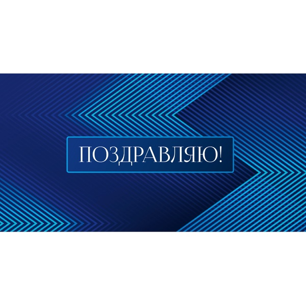 Конверт для денег "Поздравляю" (линии) Optima