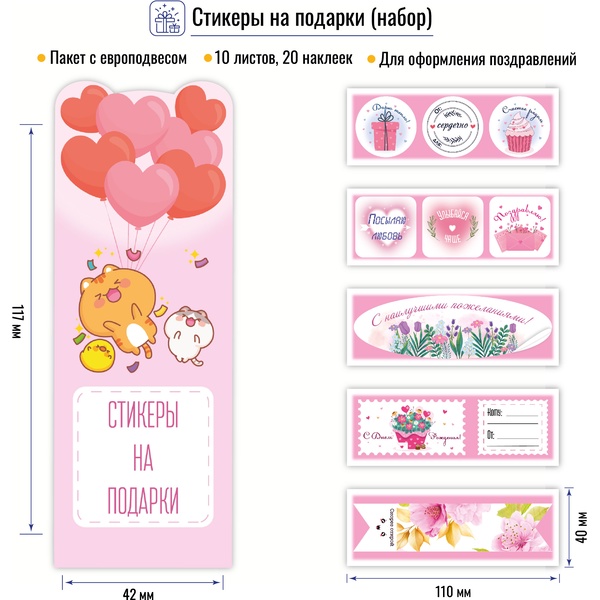 Стикеры на подарки (набор 10 л./20 шт.), розовые