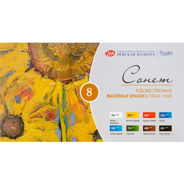 Краски масляные художественные СОНЕТ, 8 цв/туб по 18 мл, картон. уп.