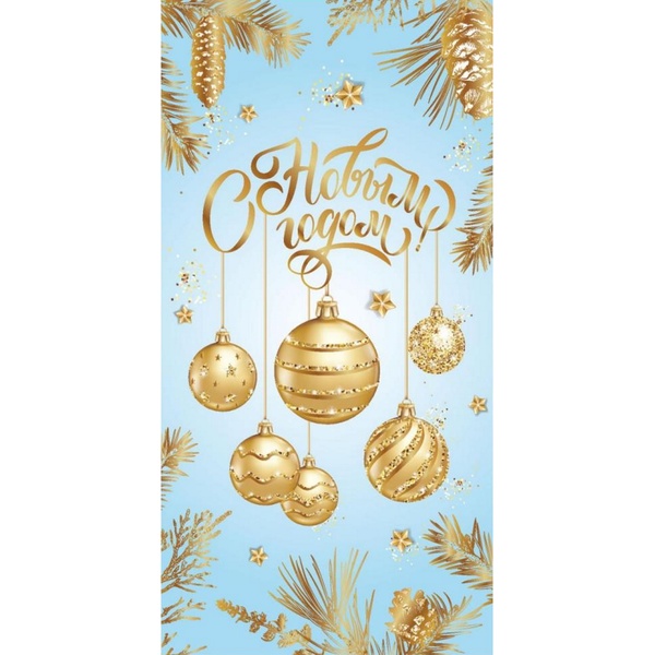 Конверт для денег С Новым годом! MILAND (Елочные шары)