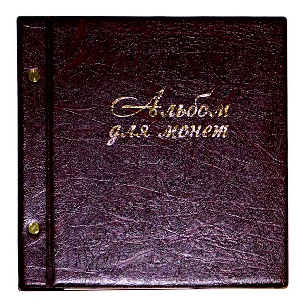 Альбом для монет на 216 яч. 14 ф/л., обл. кожзам, 224*224 мм, DPSkanc_бордовый