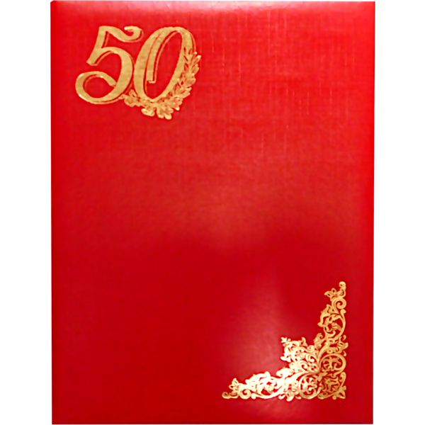 Папка адресная поздравительная "50 лет", бумвинил, тисн. ф., красная