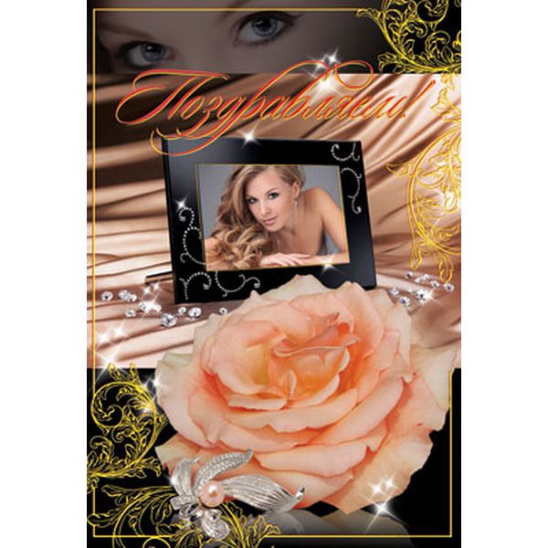 Открытка B6. Поздравляем! (с текстом), АТМОСФЕРА ПРАЗДНИКА   Акция