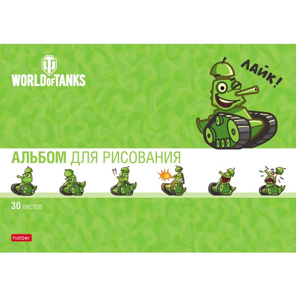 Альбом для рисования А4, 30 л., скоба, 100 г/м², обл. мел. карт., Hatber Танки_5 дизайнов