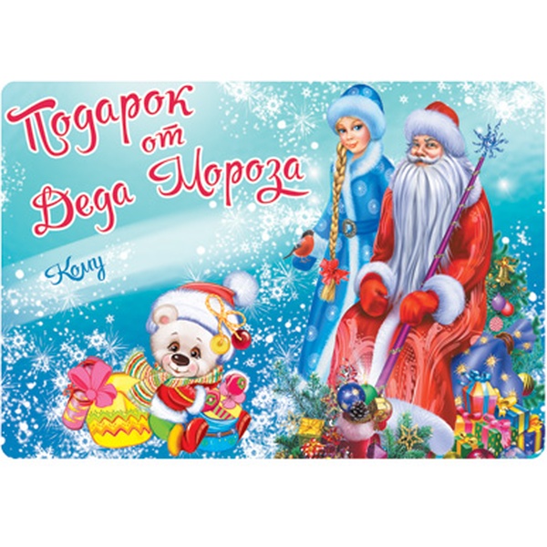 Наклейка на подарок "Подарок от Деда Мороза", 113*80 мм