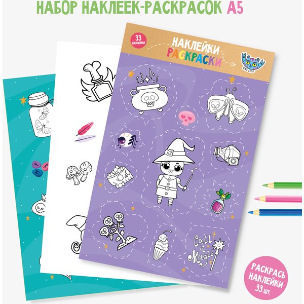 Буклет НАКЛЕЙКИ-РАСКРАСКИ_Магия Акция!
