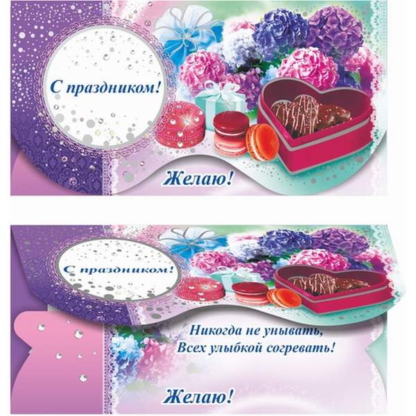 Конверт для денег С праздником! Гортензии, ЛЕДА (с текстом) Конверт для денег С праздником! Гортензии, ЛЕДА (с текстом)