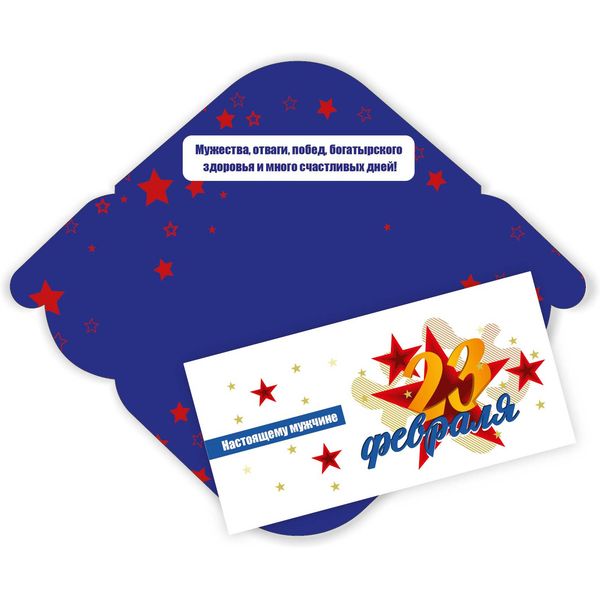 Конверт для денег 23 февраля Настоящему мужчине ИГ КВАДРА Стандарт. Текст