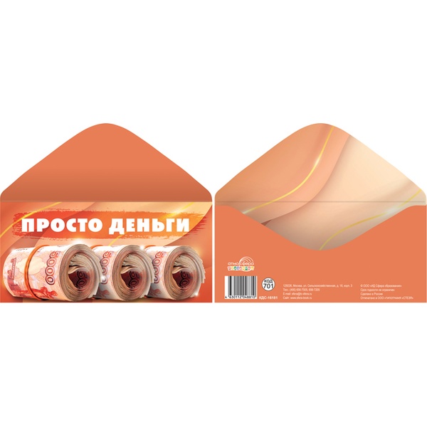 Конверт для денег Просто деньги, АТМОСФЕРА ПРАЗДНИКА