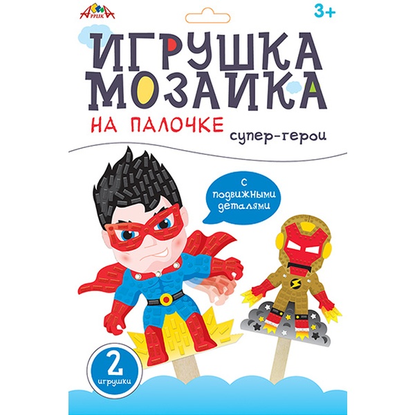 Мозаика-игрушка. АППЛИКА Супер-герои на палочке (2 шт.), самокл. EVA эл-ты, 3+   Акция!