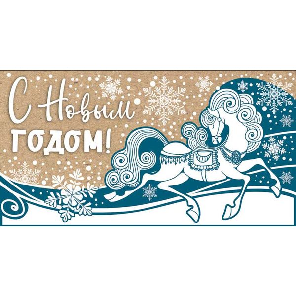 Открытка евроформат. С Новым Годом! (текст), крафт-картон, пластизоль Открытка евроформат. С Новым Годом! (текст), крафт-картон, пластизоль