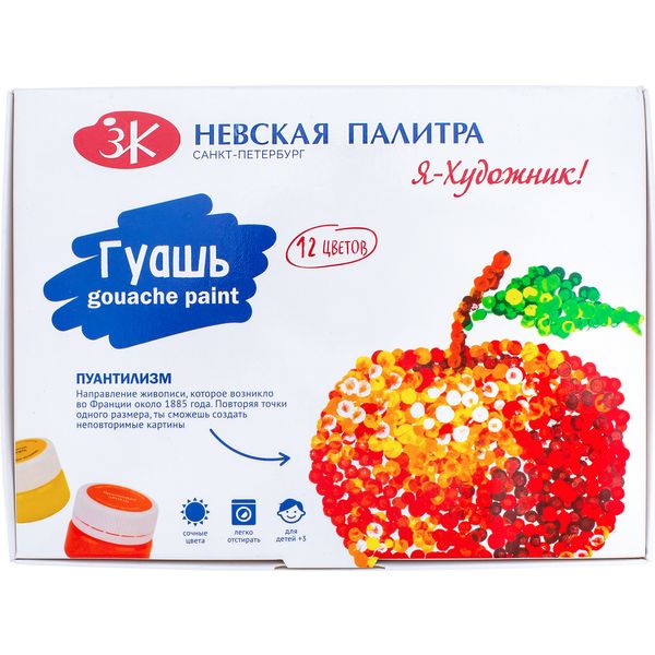 Гуашь для детского творчества 12 цветов по 20 мл Я - Художник!, к/уп. Гуашь для детского творчества 12 цветов по 20 мл Я - Художник!, к/уп.