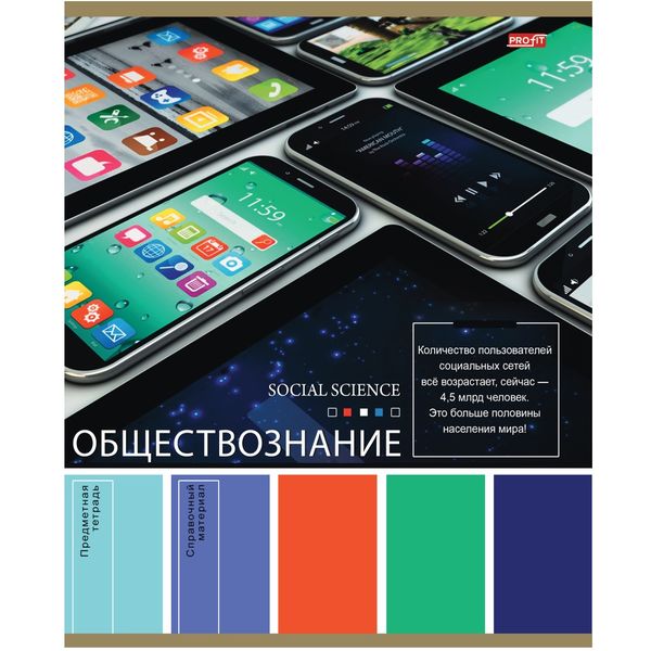 Тетрадь предметная 36 л., клетка, 60 г/м? (92%), обл. мел. бумага, Profit Pantone_Обществознание Тетрадь предметная 36 л., клетка, 60 г/м? (92%), обл. мел. бумага, Profit Pantone_Обществознание