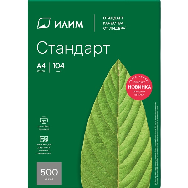 Бумага ИЛИМ Стандарт для оргтехники А4, 500 л., 80 г/м2, белизна CIE 146%, класс С Бумага ИЛИМ Стандарт для оргтехники А4, 500 л., 80 г/м2, белизна CIE 146%, класс С