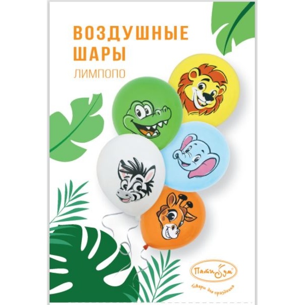 Шары воздушные детские, Ø30 см, латекс, 1-ст. рис., ДЕКОРАТОР Лимпопо (5 шт.)   Акция!