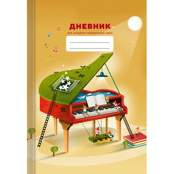 Дневник для музыкальной школы, А5, 48 л., 70 г/м², 7БЦ, мат. лам., тисн. фольгой, Listoff Дизайн 5