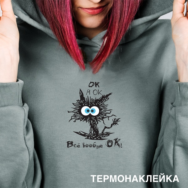 Термонаклейка для текстильных изделий deVENTE Я ОК, 127*152 мм