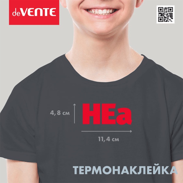 Термонаклейка для текстильных изделий deVENTE По жизни в черном, 200*70 мм