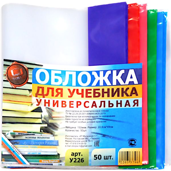 Обложка для учебника, 226*490 мм, ПЭ 150 мкм, регулир., цв. клапан, МУЛИЧЕНКО (50 шт.) Обложка для учебника, 226*490 мм, ПЭ 150 мкм, регулир., цв. клапан, МУЛИЧЕНКО (50 шт.)