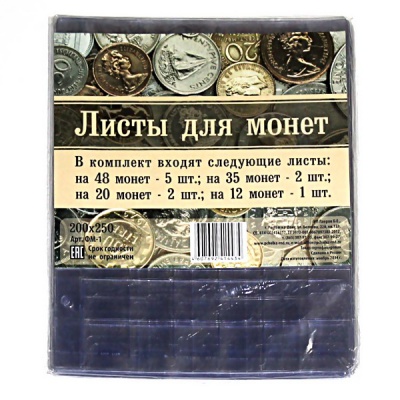 Листы файловые для монет 10 шт., 115 ячеек