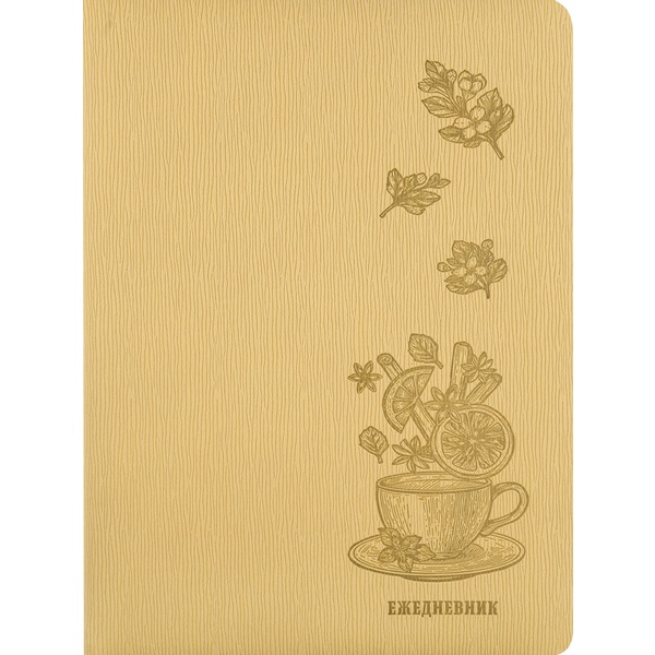 Ежедневник недатированный, А5, 136 л., 60 г/м2, тв. перепл., и/к, тисн., Prof-Press Tea line_песочный Ежедневник недатированный, А5, 136 л., 60 г/м2, тв. перепл., и/к, тисн., Prof-Press Tea line_песочный