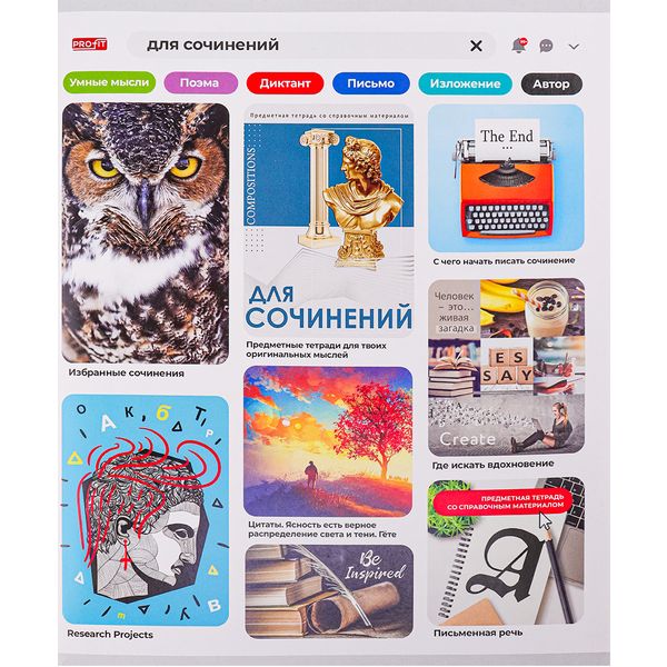 Тетрадь предметная 48 л., линия, 60 г/м², обл. мел. бумага, Profit Личный профиль_Для сочинений Тетрадь предметная 48 л., линия, 60 г/м², обл. мел. бумага, Profit Личный профиль_Для сочинений