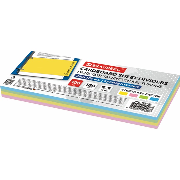 Разделитель для листов, 105*240 мм, по цветам (4 цв.), картон, 100 шт., BRAUBERG
