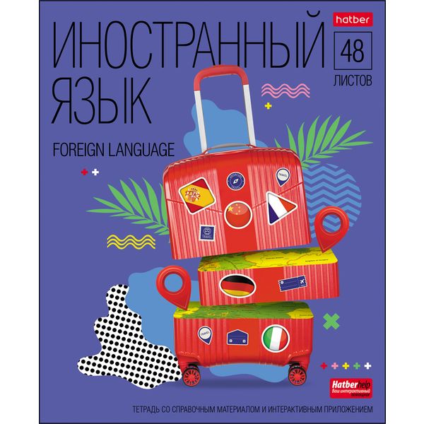 Тетрадь предметная 48 л., клетка, 65 г/м², обл. мел. картон, Hatber Яркие предметы_Иностранный язык Тетрадь предметная 48 л., клетка, 65 г/м², обл. мел. картон, Hatber Яркие предметы_Иностранный язык